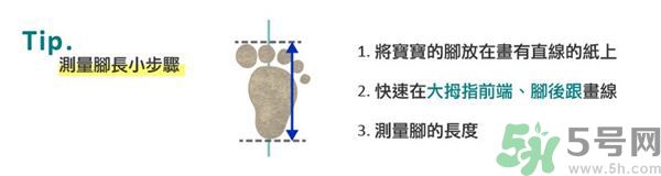 寶寶鞋子尺寸怎么挑選?腳長不等于鞋子尺寸