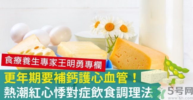 更年期吃什么食物調(diào)理最好？更年期要補充雌激素嗎？