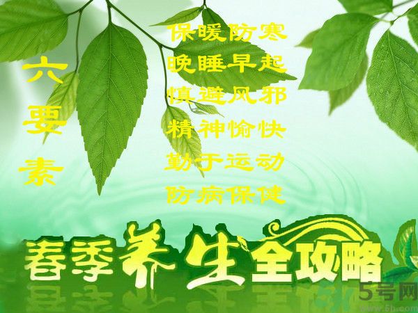 春季吃什么養(yǎng)生？春季怎樣養(yǎng)生？