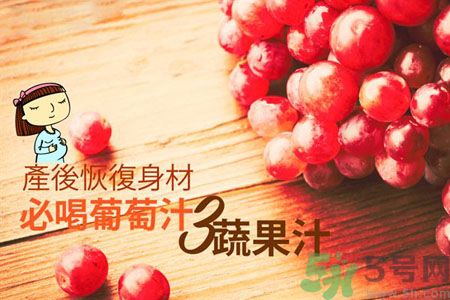 產(chǎn)后恢復(fù)身材怎么恢復(fù)？坐月子可以喝果汁嗎？