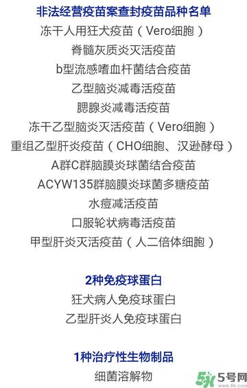 非法疫苗是國產還是進口的?非法疫苗涉及哪些省