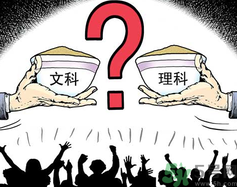 文理分科終結(jié)的省份有哪些？文理分科什么時(shí)候取消？