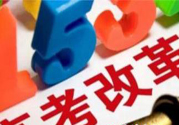 文理分科終結(jié)的省份有哪些？文理分科什么時(shí)候取消？