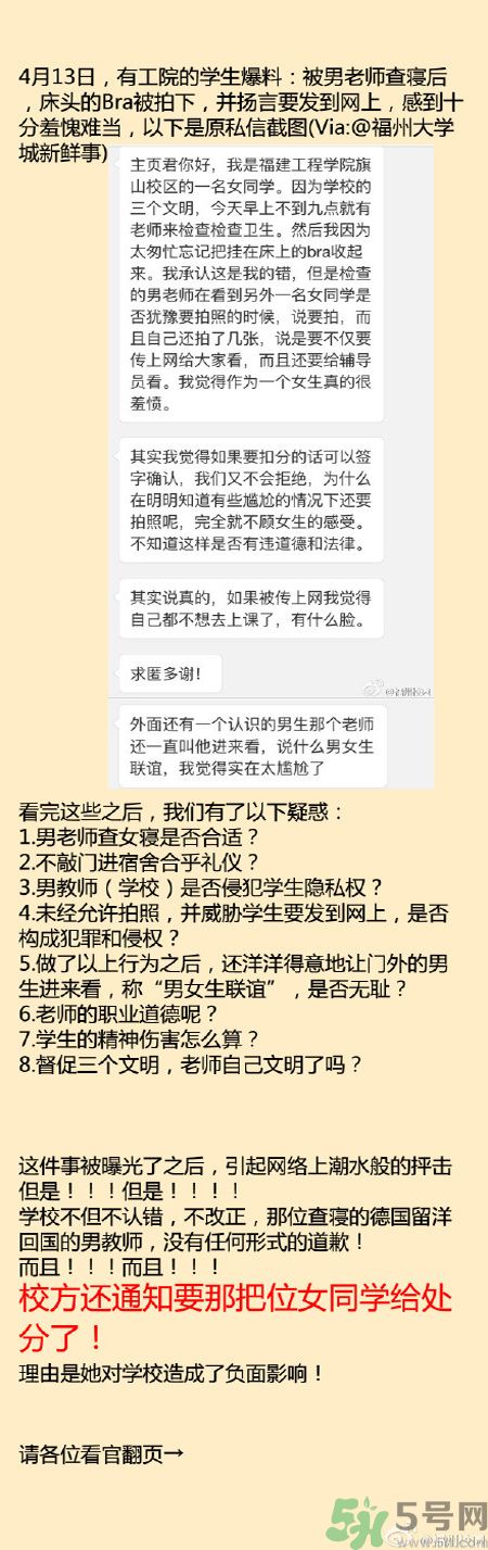 為什么沒穿內(nèi)衣被拍照處分？沒穿內(nèi)衣被拍照處分是怎么回事？