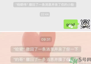 XX撤回了消息并親了你一下怎么弄？XX撤回了消息并親了你一下怎么玩？