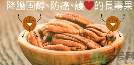 碧根果對人體有什么好處？碧根果有什么營養(yǎng)價值？