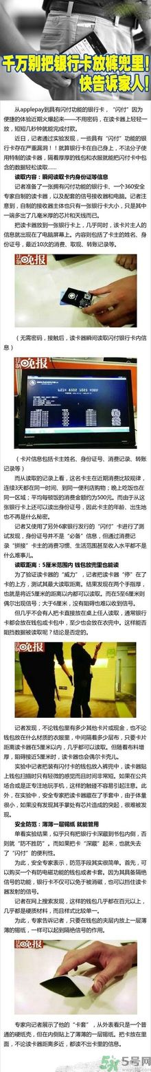 為什么千萬別把銀行卡放褲兜里？怎樣防止銀行卡信息被盜？