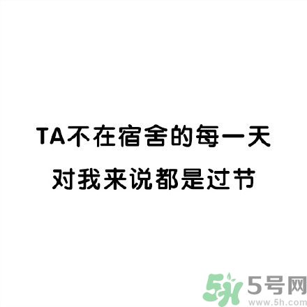 和討厭的人住在一個宿舍是一種怎樣的體驗？