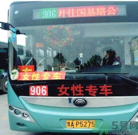 女性專用公交車是性別歧視嗎？女性專用公交車是怎么回事