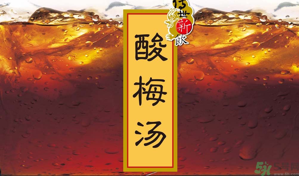 哺乳期可以喝酸梅湯嗎？哺乳期喝酸梅湯好嗎？