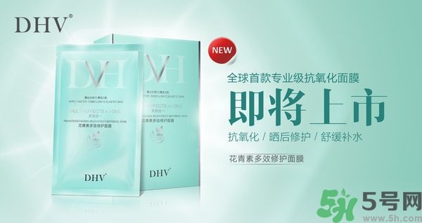 DHV面膜怎么樣？DHV花青素多效修護(hù)面膜怎么樣？