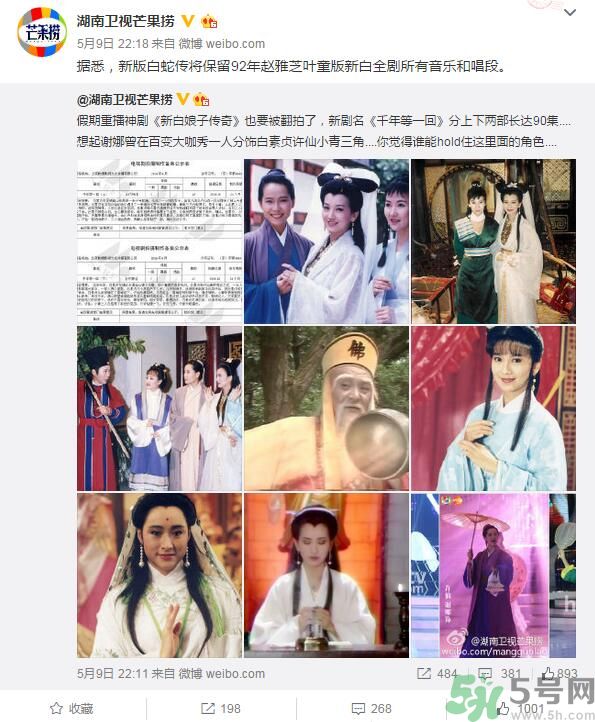 新白娘子傳奇將翻拍是真的嗎？新白娘子傳奇將翻拍男女主角是誰？