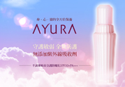 ayura不調(diào)姬敏弱全護(hù)防曬乳怎么樣？ayura不調(diào)姬敏弱全護(hù)防曬乳好用