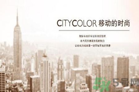  CityColor怎么樣？CityColor口碑怎樣？