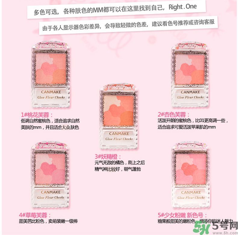 canmake花瓣腮紅色號(hào)對(duì)比圖？canmake五色花瓣腮紅試色