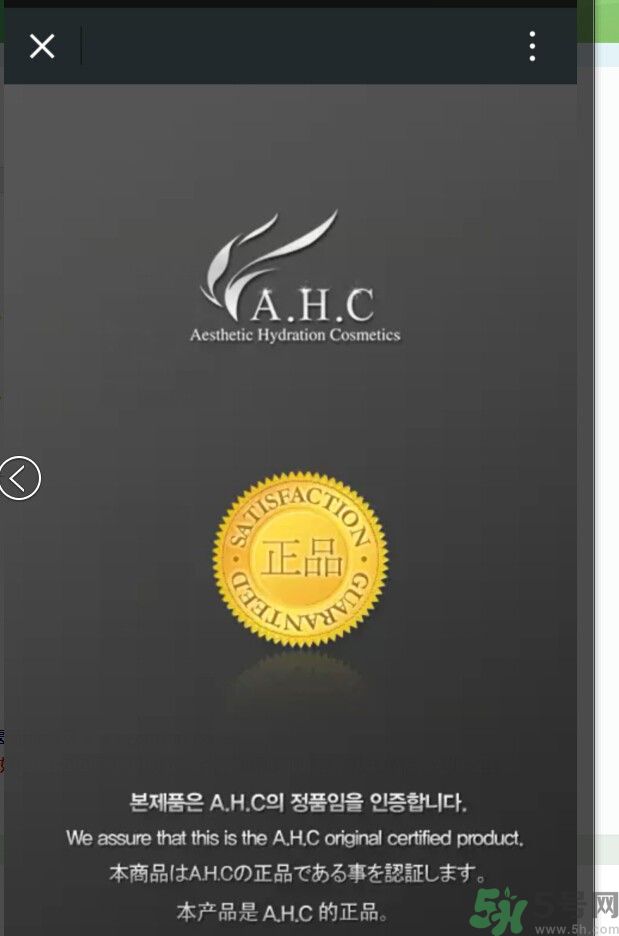 AHC面膜真假辨別圖片對比 AHC b5玻尿酸精華面膜真假鑒別圖解