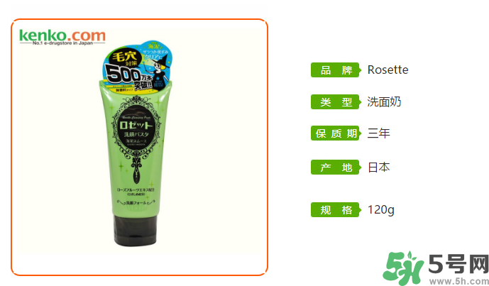 Rosette Paste海泥洗面奶怎么樣？Rosette Paste洗面奶好用嗎？