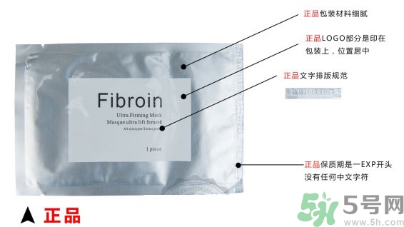 fibroin面膜真假怎么辨別?fibroin面膜真假辨別圖