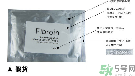 fibroin面膜真假怎么辨別?fibroin面膜真假辨別圖