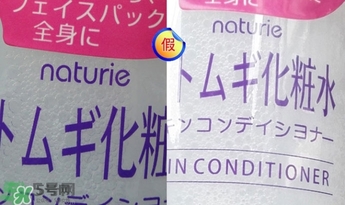 娥佩蘭薏仁水真假鑒別圖 Naturie薏仁水真假辨別對比