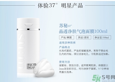 sum37晶透凈膚氣泡面膜怎么樣？蘇秘37晶透凈膚氣泡面膜好用嗎？