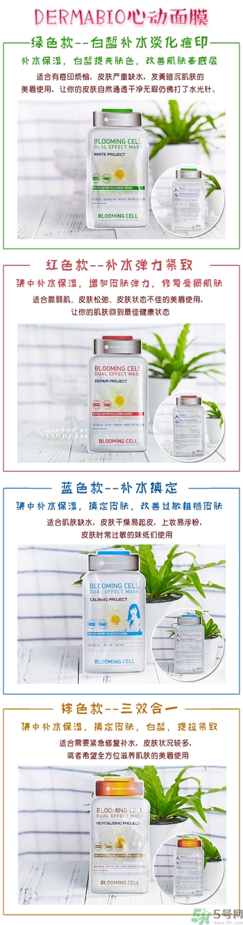 dermabio心動(dòng)面膜用完要洗臉嗎?dermabio心動(dòng)面膜的功效與作用