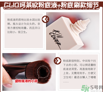 Clio珂萊歐印章粉底液怎么樣？Clio印章粉底好用嗎？