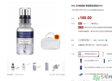 ahc第四代玻尿酸精華多少錢？ahc第四代b5玻尿酸精華價格