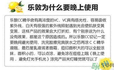 樂敦cc美容液可以白天用嗎？樂敦cc美容液為什么白天不可以用？