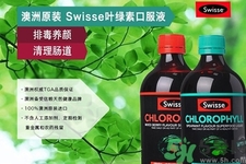 swisse葉綠素有副作用嗎？swisse葉綠素哪種口味的好喝？