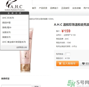 ahc去角質(zhì)啫喱多少錢？ahc去角質(zhì)啫喱真假