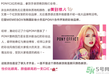 pony櫻花浪漫口紅怎么樣？pony口紅好用嗎？