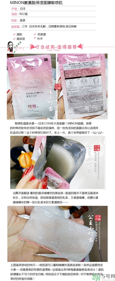 minon氨基酸面膜多少錢？minon氨基酸面膜要洗嗎？