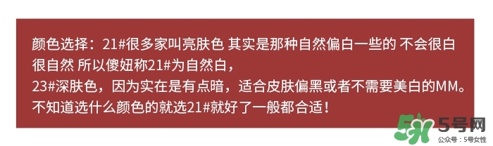 謎尚21號(hào)和23號(hào)的區(qū)別 謎尚bb21號(hào)和23號(hào)色號(hào)試色