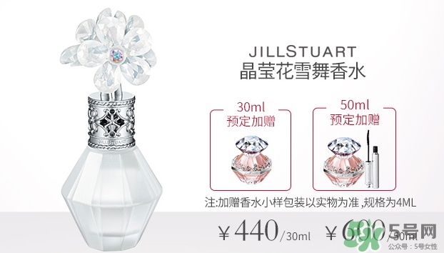 jill stuart晶瑩花雪舞香水多少錢(qián)?