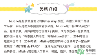 Mistine是什么牌子？Mistine是什么檔次？