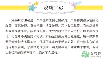 Beauty Buffet是什么牌子？Beauty Buffet是什么檔次