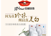 京潤(rùn)珍珠粉怎么樣？京潤(rùn)珍珠粉好用嗎？