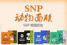 snp是什么牌子的面膜？snp在韓國(guó)什么檔次