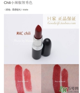 mac chili是幾號(hào)色？mac chili試色