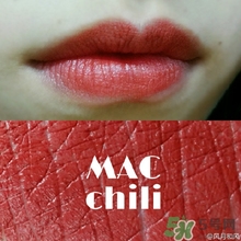 mac chili是幾號(hào)色？mac chili試色