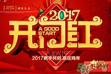 2017年春節(jié)是幾月幾號(hào)？2017年春節(jié)安排時(shí)間表