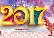 2017年春節(jié)聯(lián)歡晚會有哪些節(jié)目？2017年春節(jié)聯(lián)歡晚會節(jié)目單