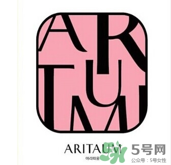 aritaum是什么牌子？aritaum是低端牌子嗎？