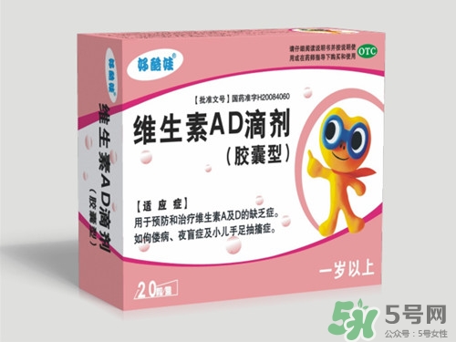 孕婦可以吃維生素ad滴劑嗎?維生素ad滴劑的作用