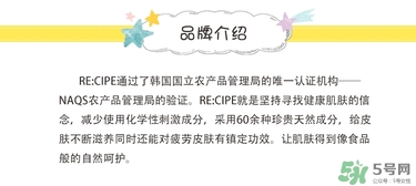 re:cipe是什么牌子？recipe是什么韓國(guó)牌子