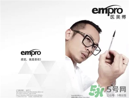 empro眉筆好用嗎?empro眉筆怎么樣?