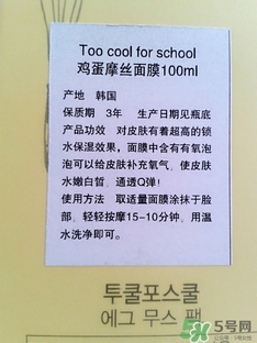 too cool for school雞蛋慕斯面膜怎么用？