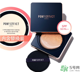 pony effect氣墊怎么樣？pony effect好用嗎？