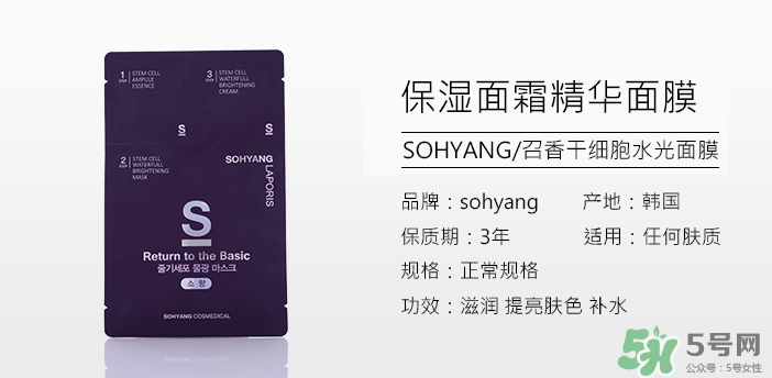 sohyang三部曲面膜怎么樣？sohyang召香面膜好用嗎？